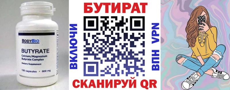 Бутират оксибутират  продажа наркотиков  Куса 